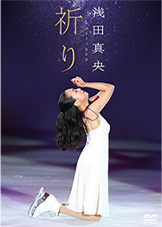 浅田真央Blu-ray＆DVD『サンクスツアー The Final』オフィシャルサイト 