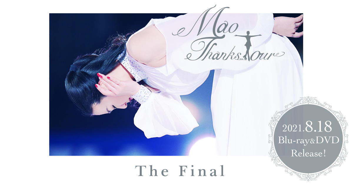 浅田真央Blu-ray＆DVD『サンクスツアー The Final』オフィシャルサイト